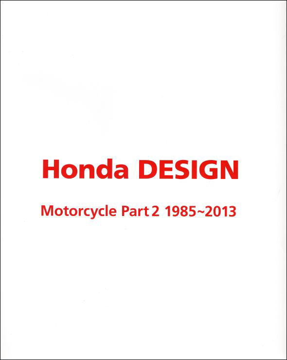 ホンダの二輪車開発の歴史をデザインから見る 『Honda DESIGN』Part2