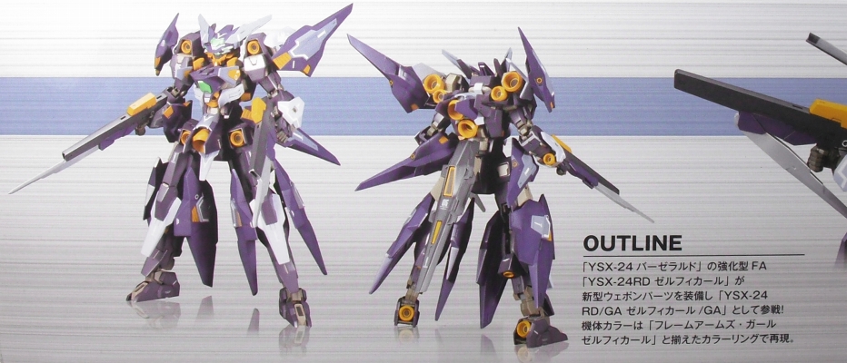 フレームアームズ 「ゼルフィカール/GA」 レビュー