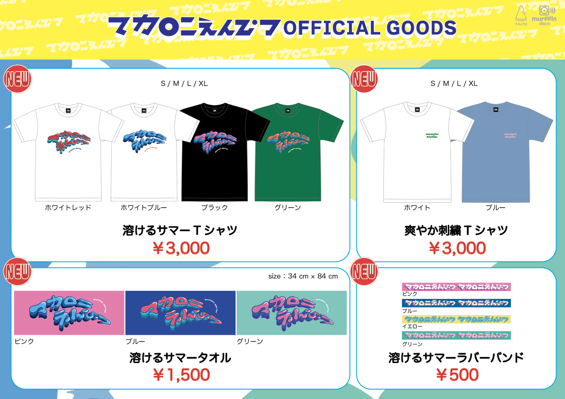 夏フェスより発売のニューグッズを公開！｜マカロニえんぴつ Official