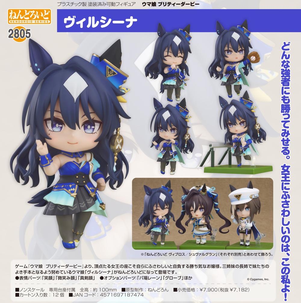 ウマ娘 プリティーダービー』ねんどろいど ヴィルシーナ – Anime Store
