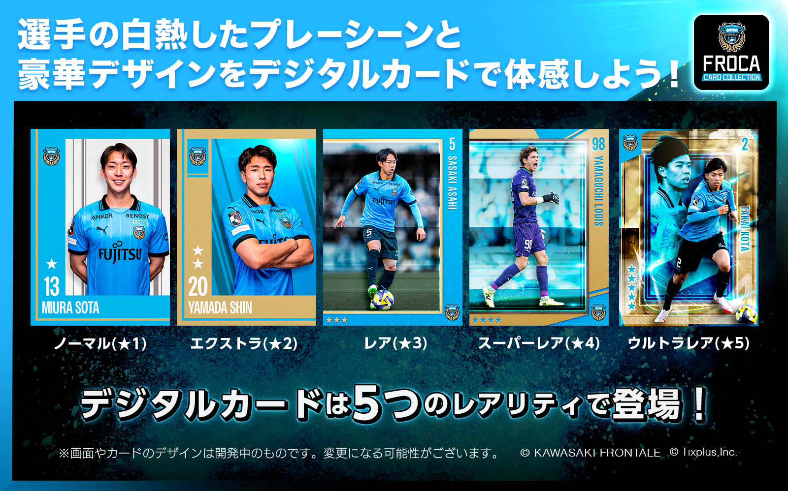 フロンターレ選手のプレーシーンがあなたのスマホに！「川崎