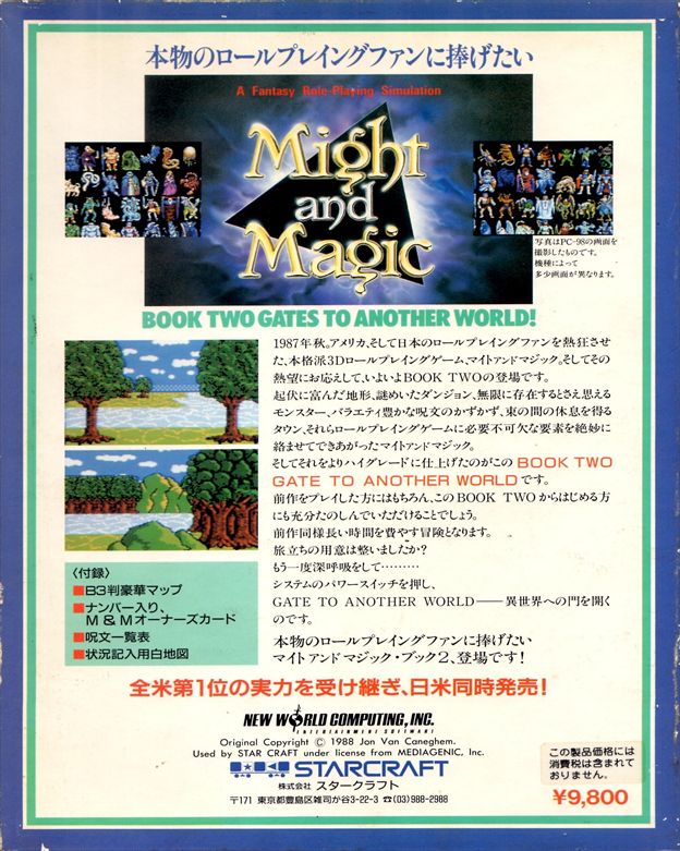 MSX版 Might and Magic BOOK TWO Gates To Another World | 夜明け前の明日