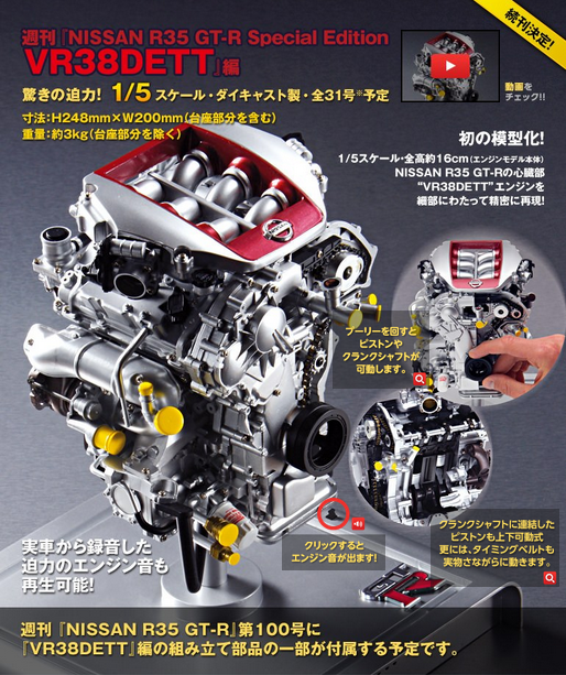 週刊日産GT-R エンジン模型完成品 1/5 R35 VR38DETT ジャンク 週刊日産
