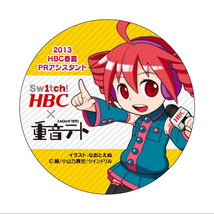 重音テト、HBCテレビPRアシスタント就任のおしらせ – 初音ミク公式ブログ