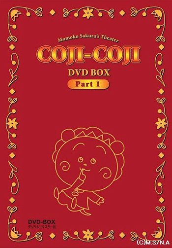 さくらももこ劇場 コジコジ