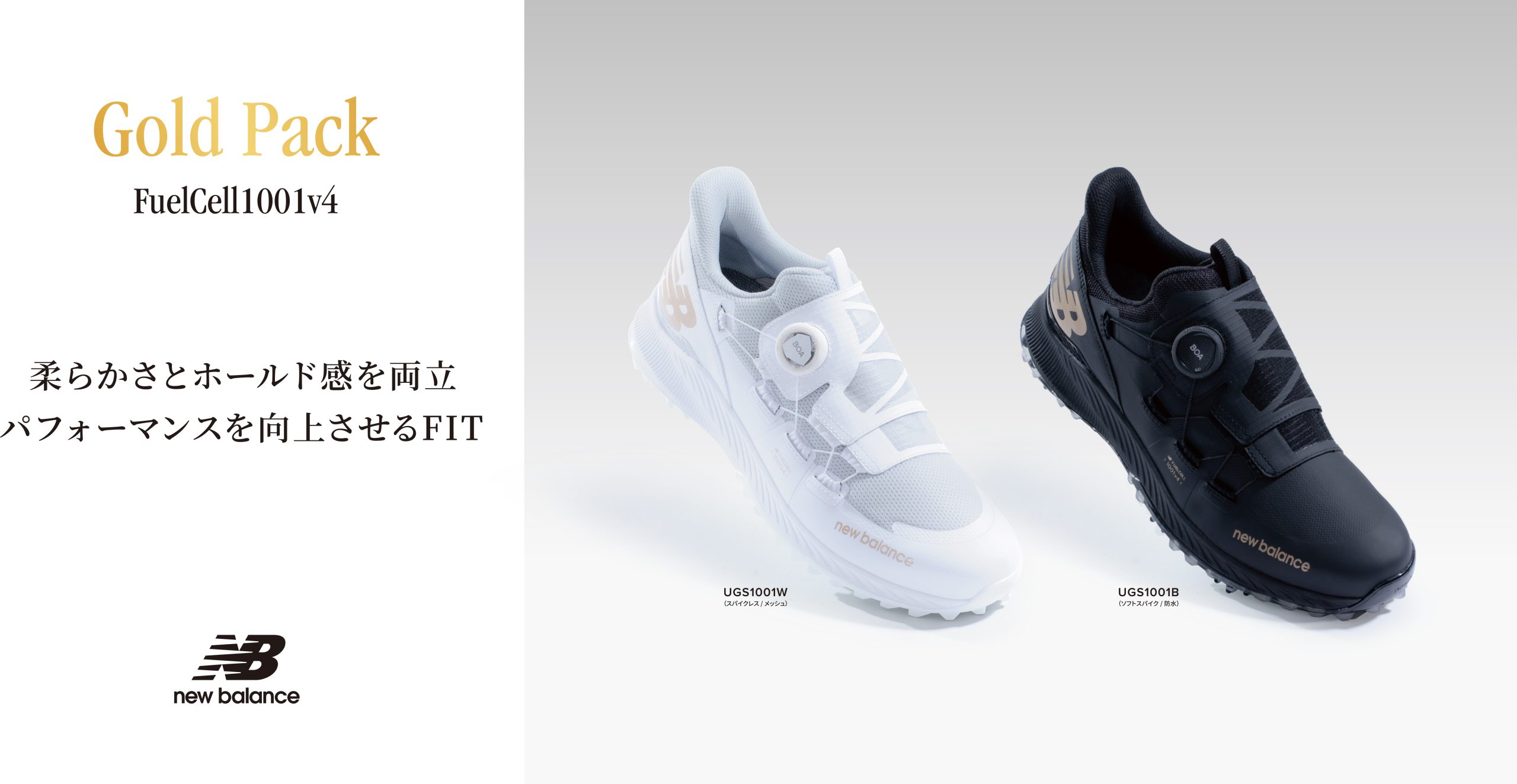 NB公式 - ニュースリリース - ニューバランス ゴルフシューズ トップ