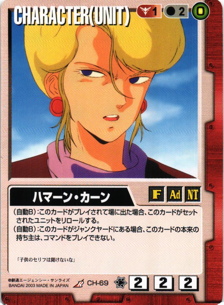 ハマーン・カーン【赤/CH-69/第11弾 蒼海の死闘】 – 猫のレトロTCG