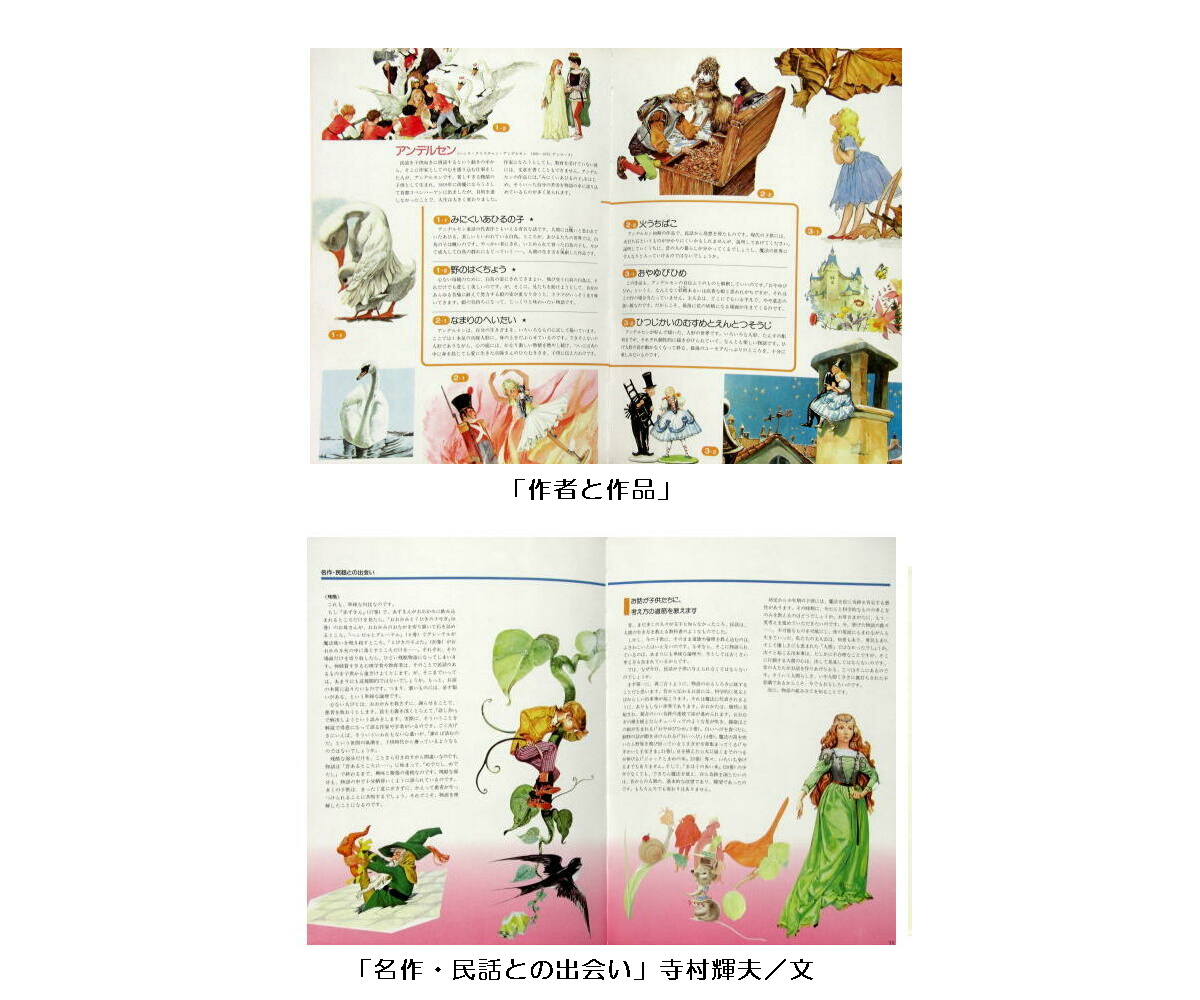 TBSブリタニカ ファブリ世界名作シリーズ[特製版] 全28巻セット 【解説