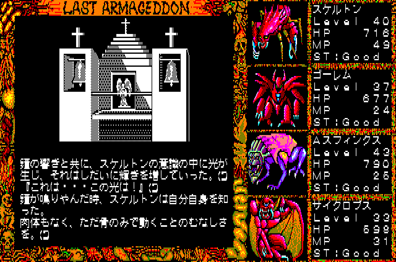 ラスト・ハルマゲドン for SHARP X1シリーズ (C)1988 ブレイングレイ