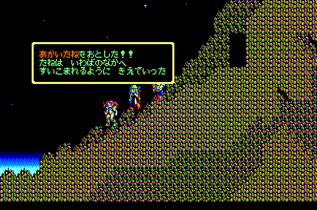 ソーサリアン for SHARP X1turbo (C)1987,1988 日本ファルコム