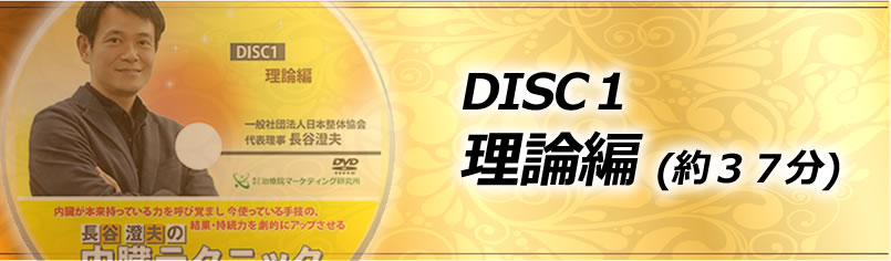 長谷澄夫の「内臓テクニック」
