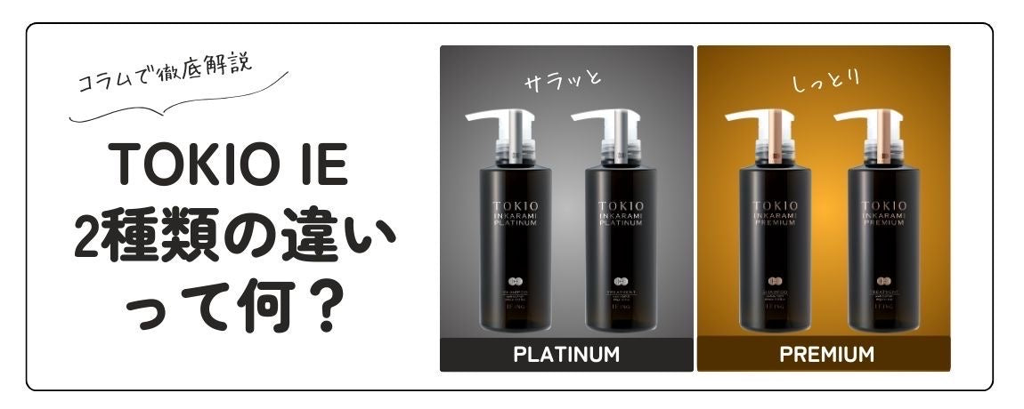 TOKIO】 プレミアムとプラチナムの違いって何？ – イフイング