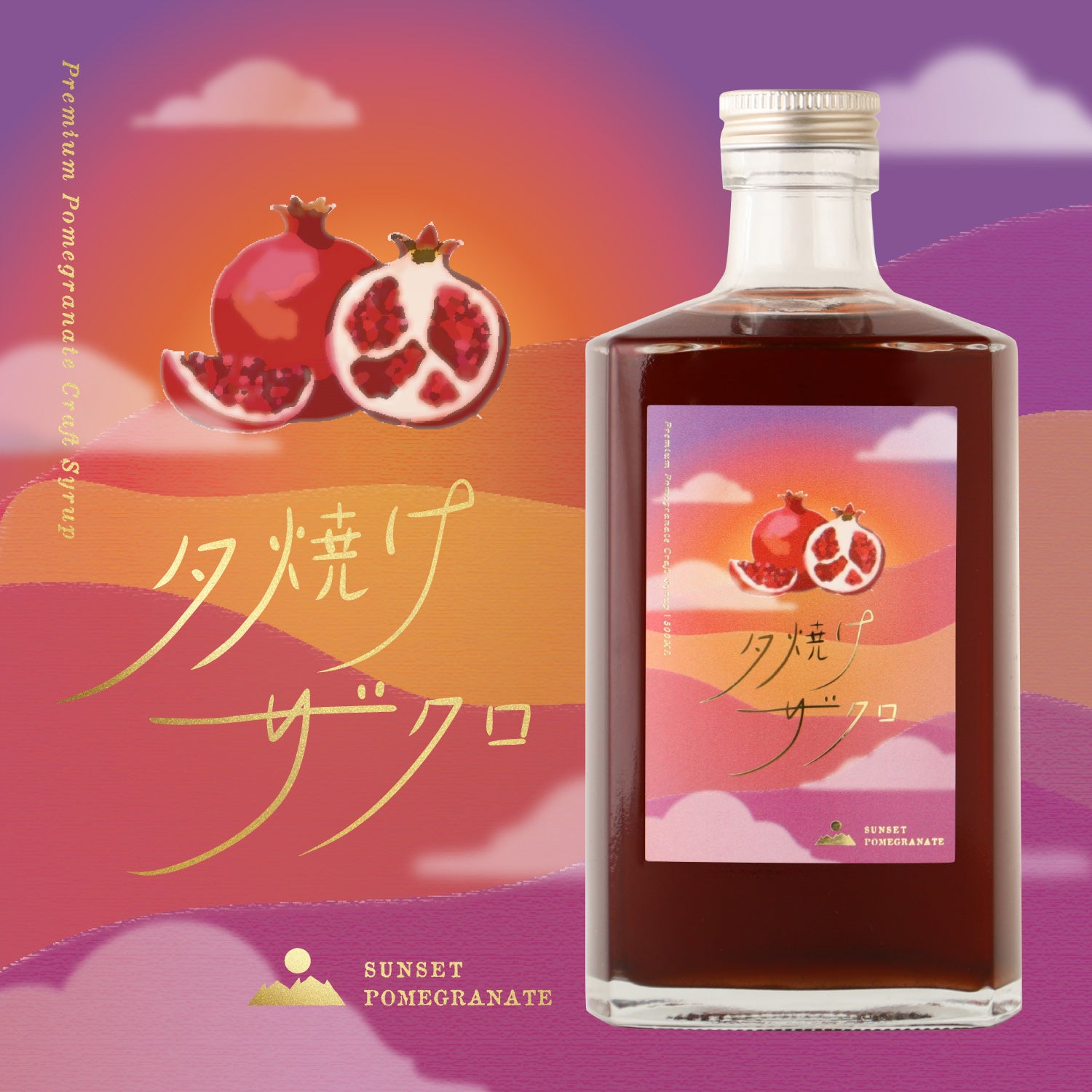 夕焼けザクロ | 三重県のノンアルコール | クラフト酒・日本酒の通販