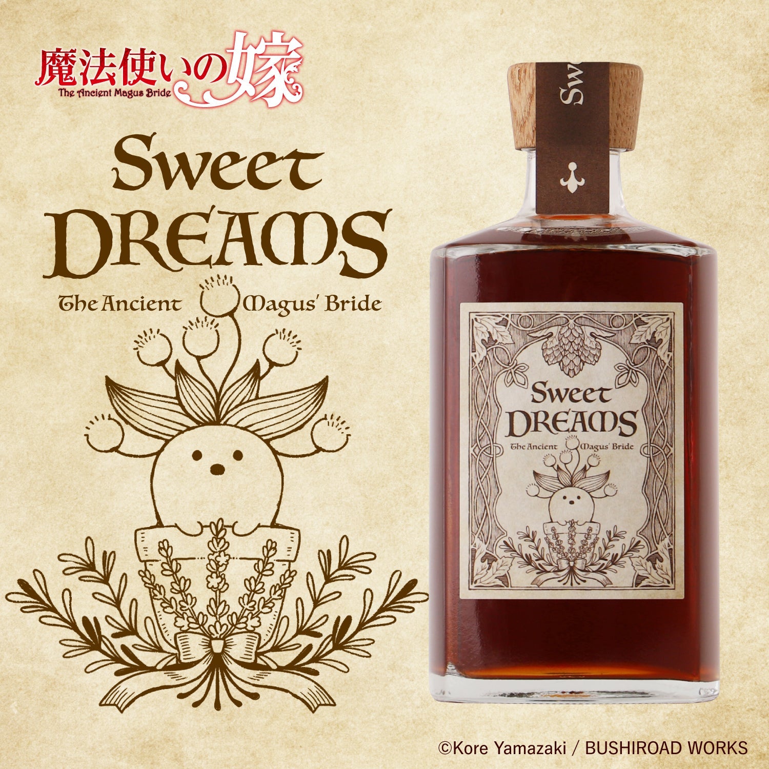 Sweet dreams | のリキュール | クラフト酒・日本酒の通販ならKURAND