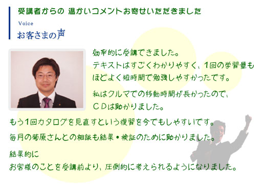 訪問しないで「売れる営業」に変わる通信講座 ＞ 営業ノウハウの