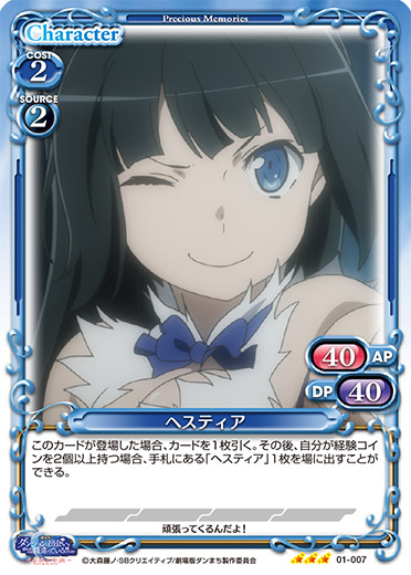 劇場版ダンまち』「ヘスティア」デッキ | プレシャスメモリーズ
