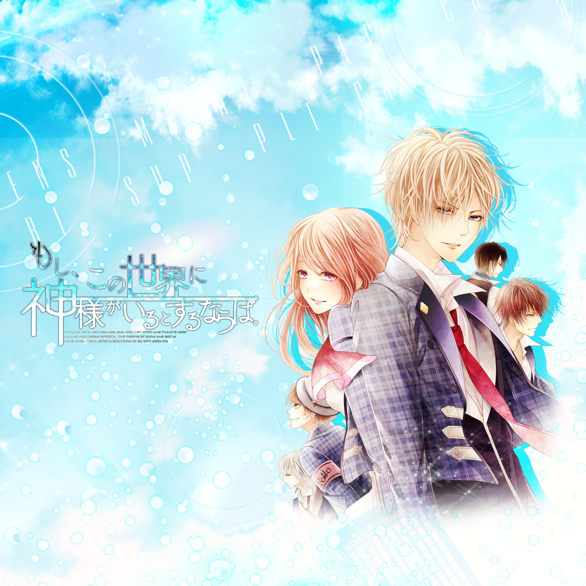 もし、この世界に神様がいるとするならば。