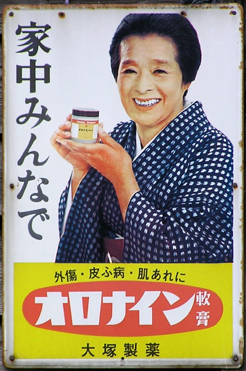 大塚系れとろ看板