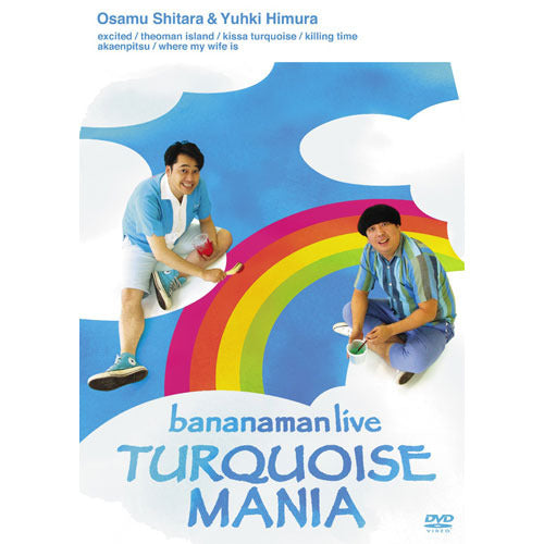 バナナマン / BANANAMAN LIVE TURQUOISE MANIA【DVD】 – UNIVERSAL