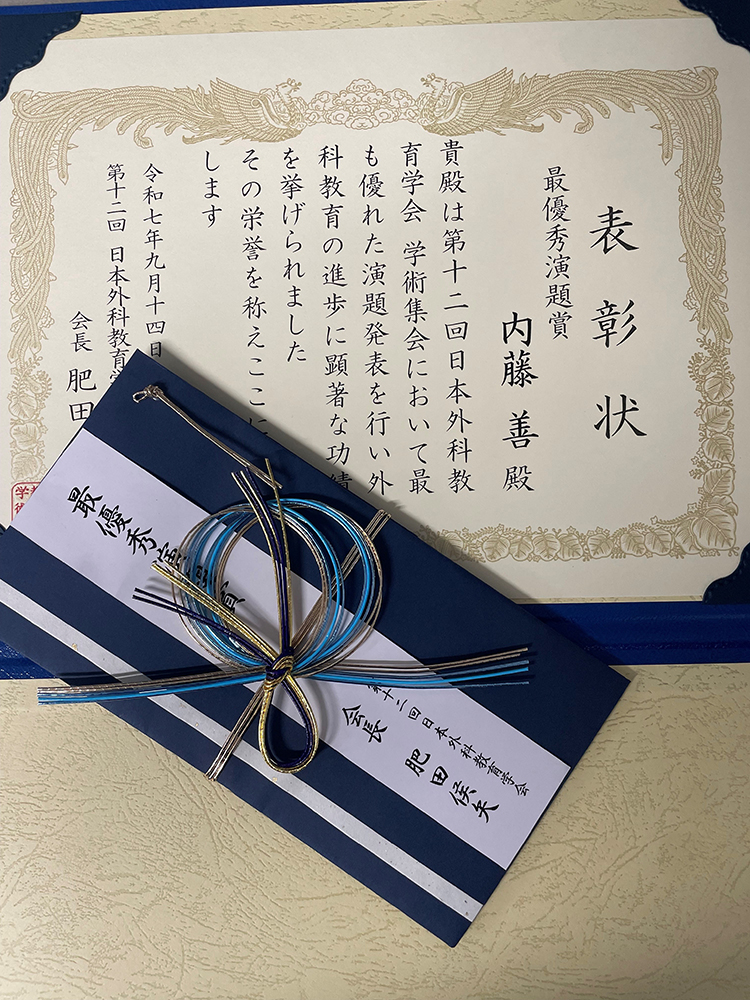 第12回日本外科教育学会学術集会で 石堂 敬太 先生、内藤 善 先生