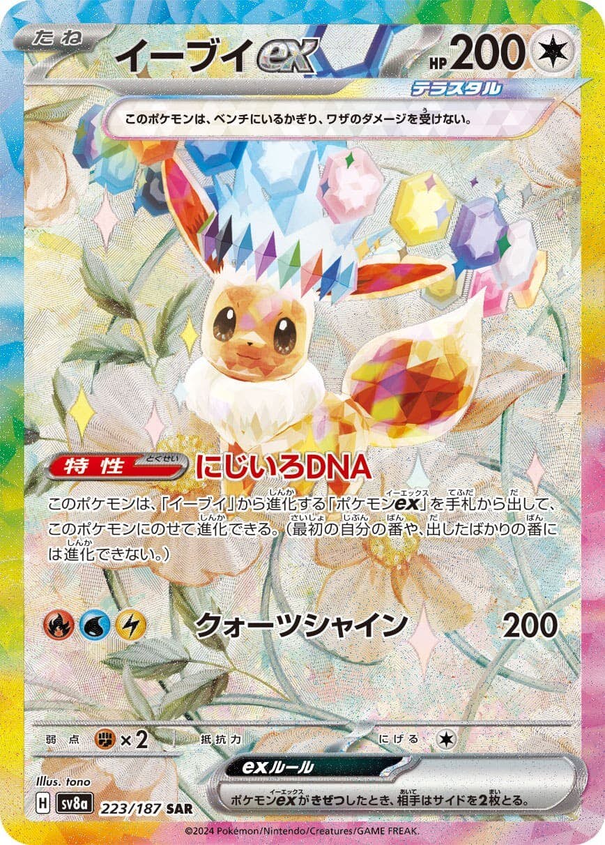 ポケモンカード イーブイ フレンズ テラスタル ex 9枚セット まとめ