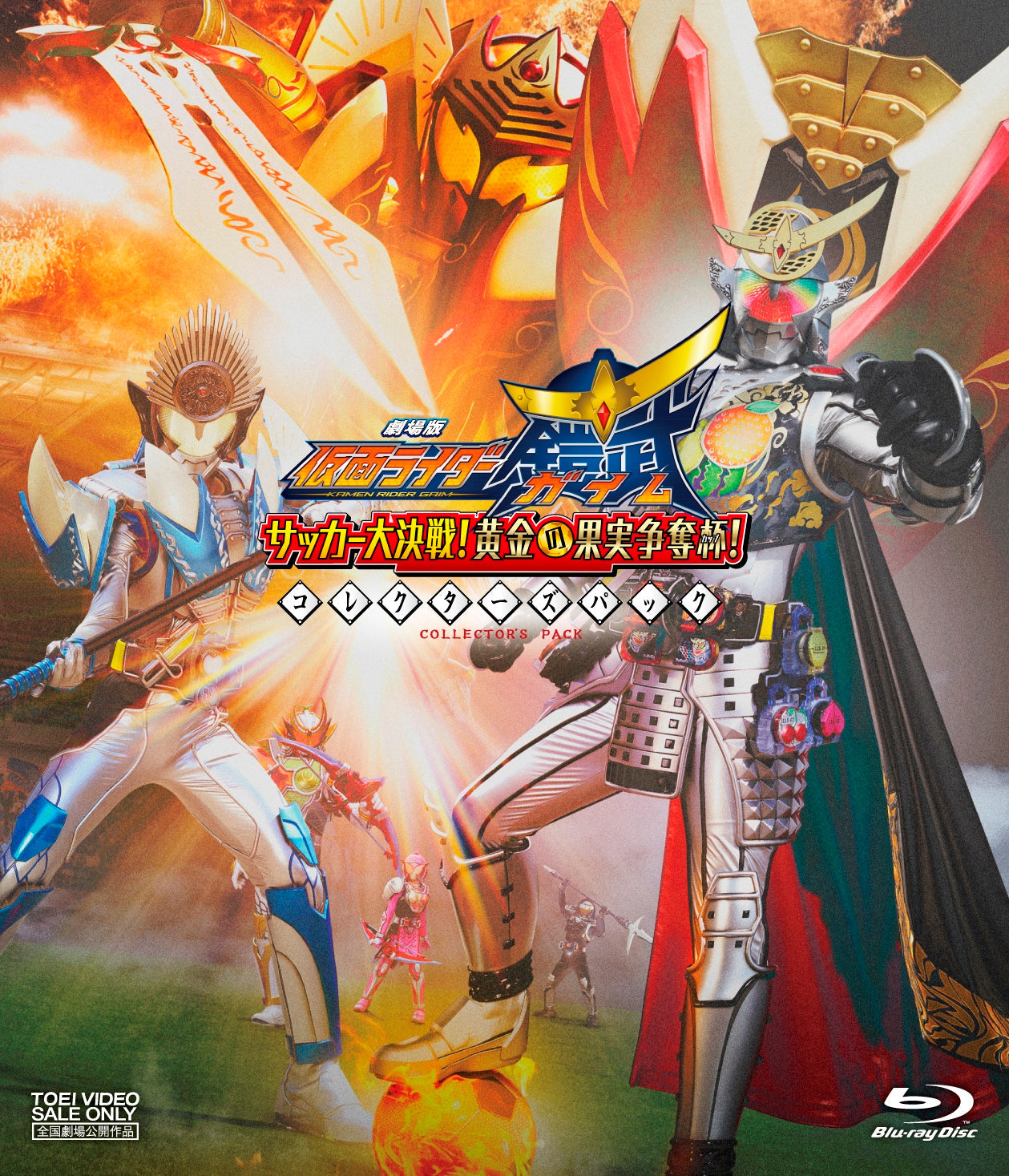 劇場版 仮面ライダー鎧武／ガイム サッカー大決戦！黄金の果実争奪杯