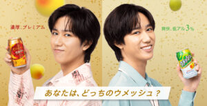 Snow Man 阿部亮平 チョーヤ「ウメッシュ」ブランドアンバサダーに就任