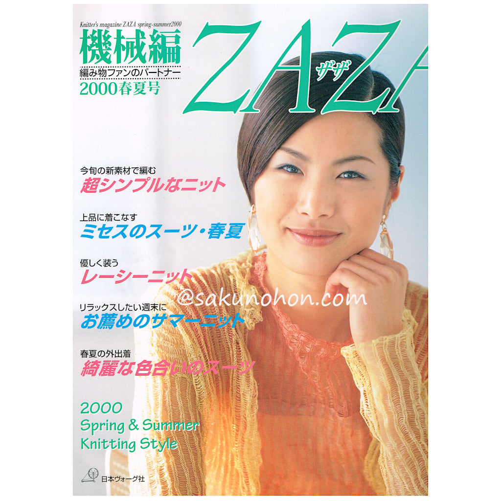 機械編ZAZA 2000春夏号 – 古書 朔の本
