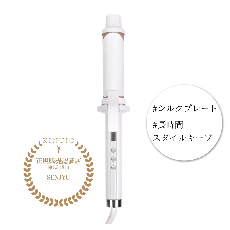 KINUJO 絹女 カールアイロン 38mm – SENJYU OnlineShop