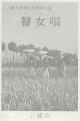 越後の瞽女唄CD