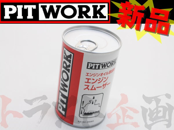 PITWORK エンジン オイル 添加剤 エンジン スムーザー 250ml