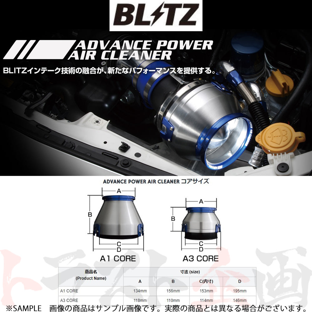 BLITZ エアクリ アドバンスパワーエアクリーナー 86 BRZ ZN6/ZC6