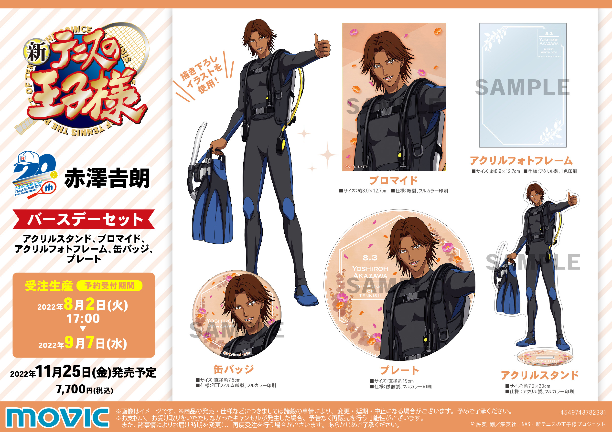 ムービック：新商品情報が到着！【赤澤誕生日記念商品】｜NEWS｜新