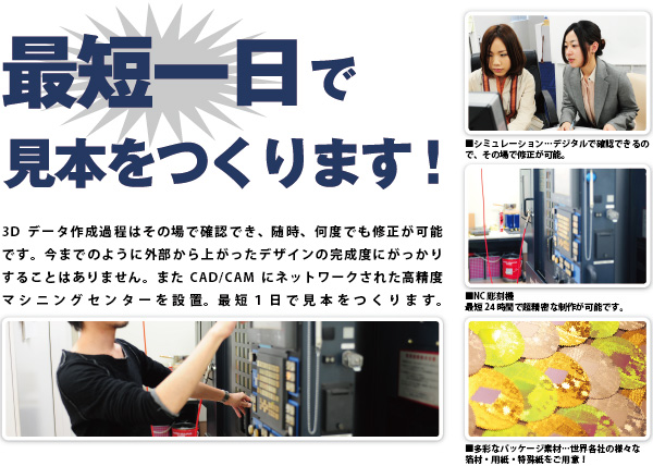 最短で見本を作成 ｜ ツジカワ東京デザインセンター