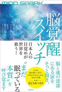 脳覚醒スイッチ - 徳間書店