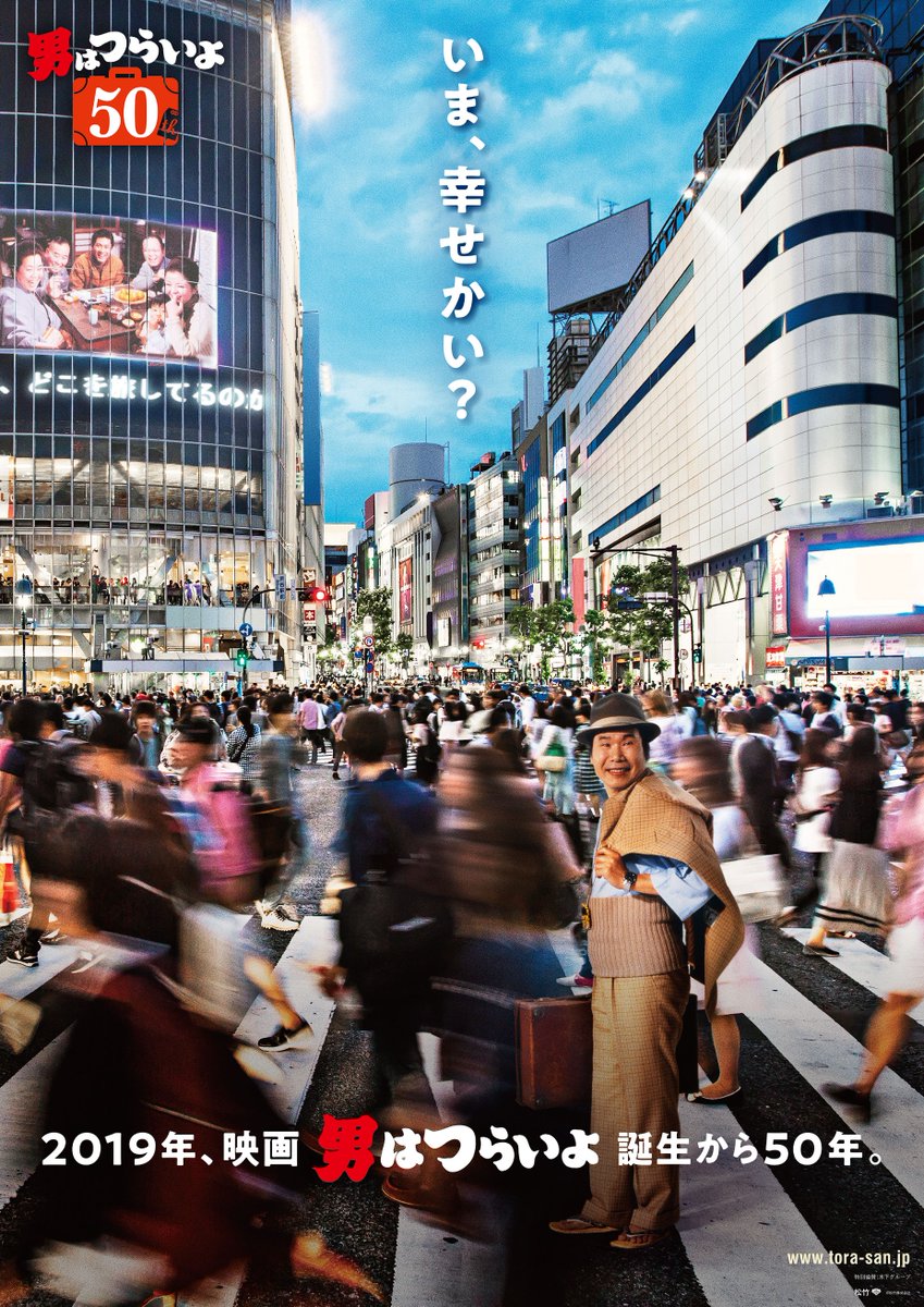 新作 「男はつらいよ」50作目 2019 新作内容は満男の人生