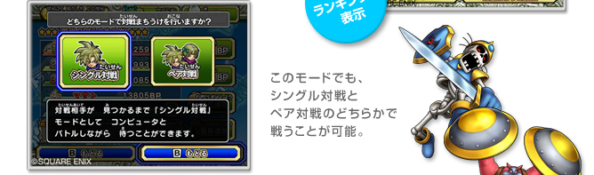 Wi-Fi対戦｜ドラゴンクエスト モンスターバトルロードビクトリー