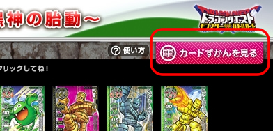 ドラゴンクエスト モンスターバトルロード