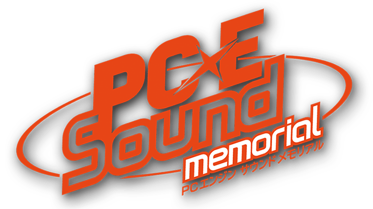 PCエンジン サウンドメモリアル｜同人音楽サークルEtlanZ