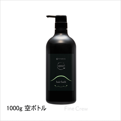 Amatora アマトラ QUO クゥオ ヘアバス H販売。美容室シャンプー専門店