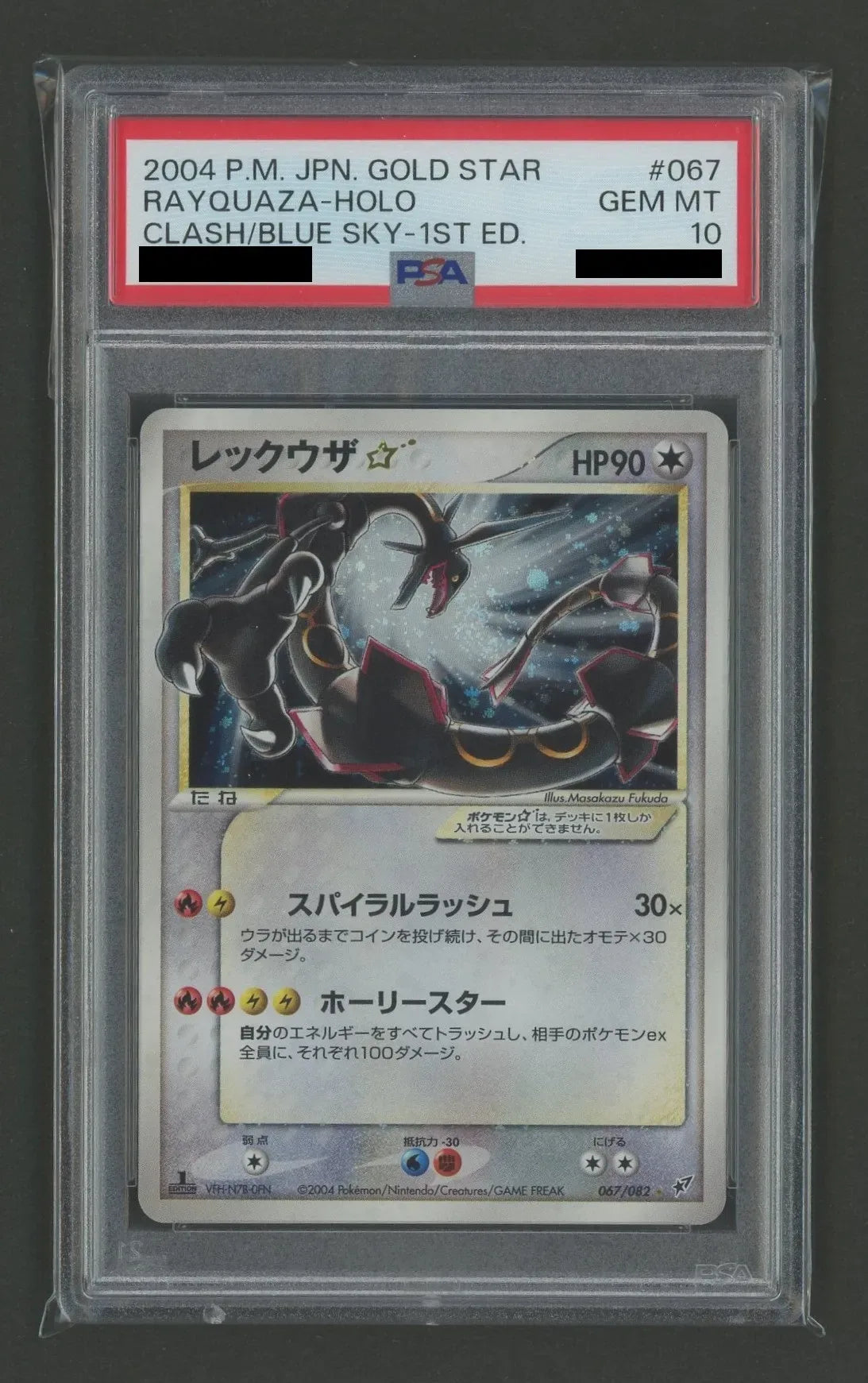 PSA10】レックウザ☆:1ED(◇){無}〈067/082〉[P2]#1555 – 晴れる屋2