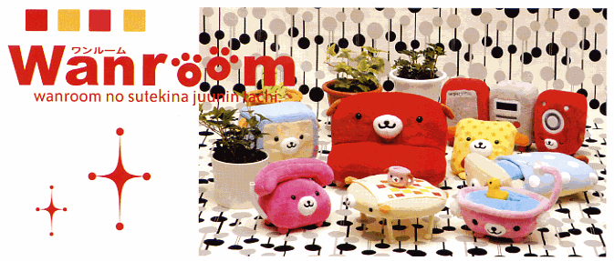 癒し系の新キャラ登場！】サンエックス ワンルーム つなげてワンルーム