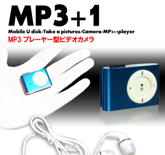 MP3プレーヤー型ビデオカメラ （MP3-DVR）