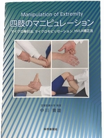 やさしい施術 中川カイロプラクティックオフィス