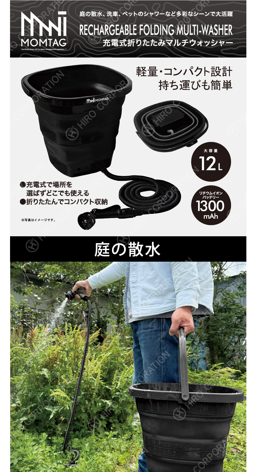 MOMTAG】充電式折りたたみマルチウォッシャー HDL-6601｜ヒロ