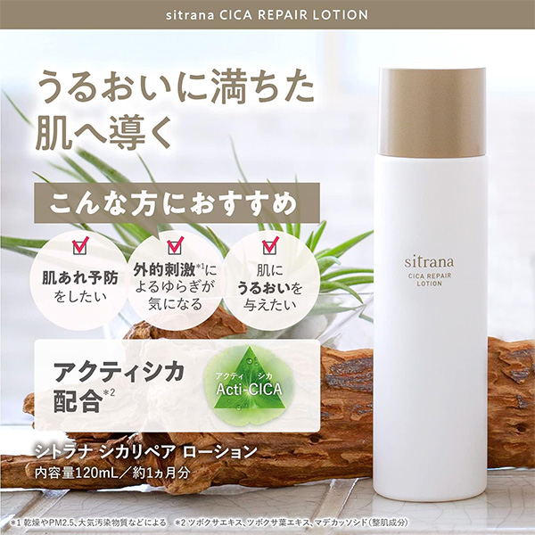 sitrana シトラナ シカリペアローション 120mL | 家電・生活雑貨