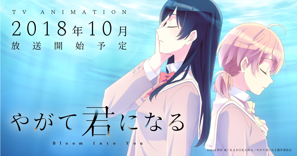 TVアニメ「やがて君になる」公式サイト