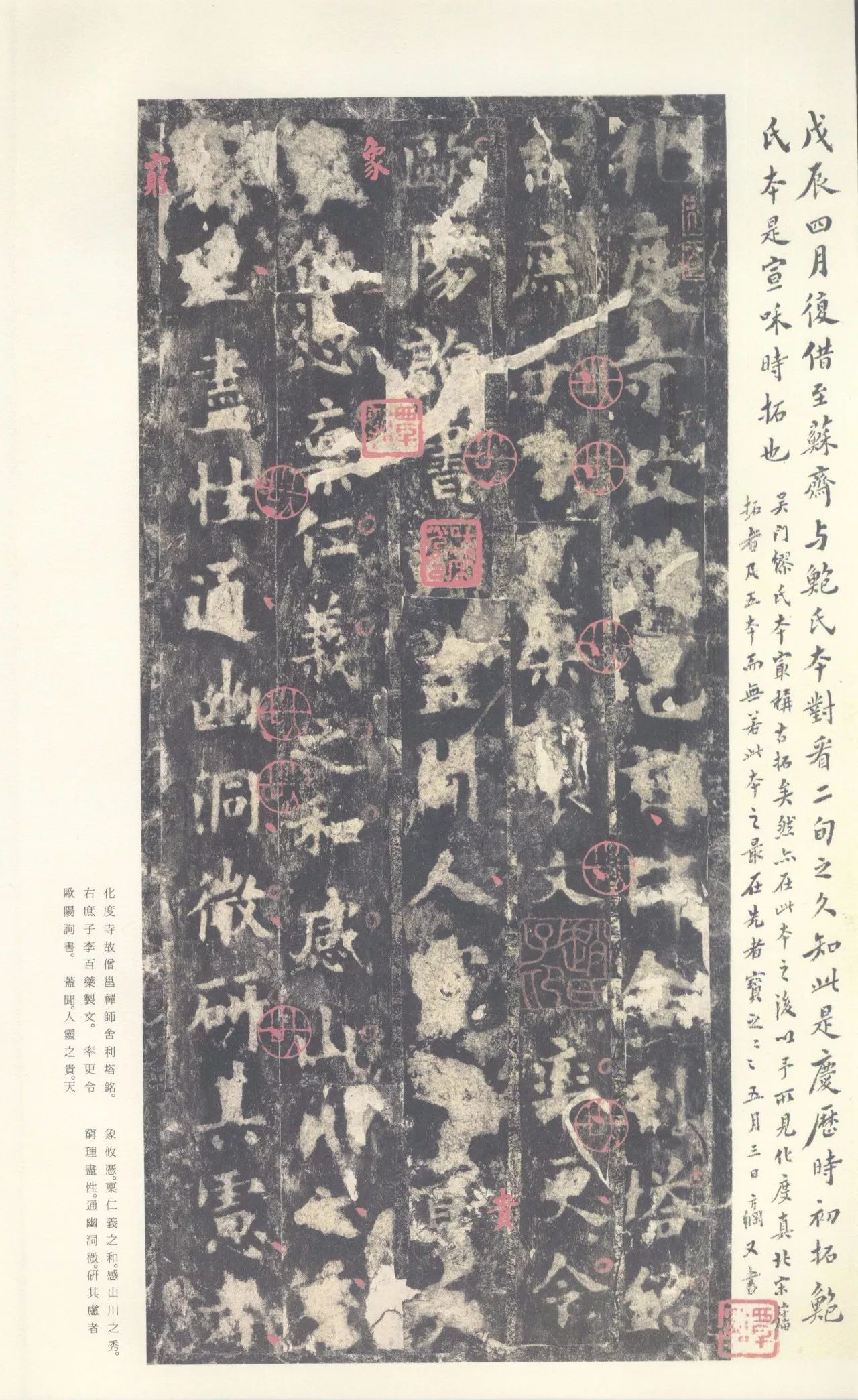 二玄社原色法帖选38 化度寺碑〈诒晋斋本〉_搜狐网