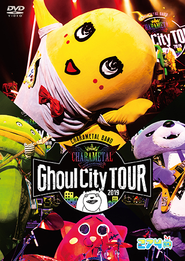 DVD｜【公式】ふなっしーオフィシャルサイト 274ch.