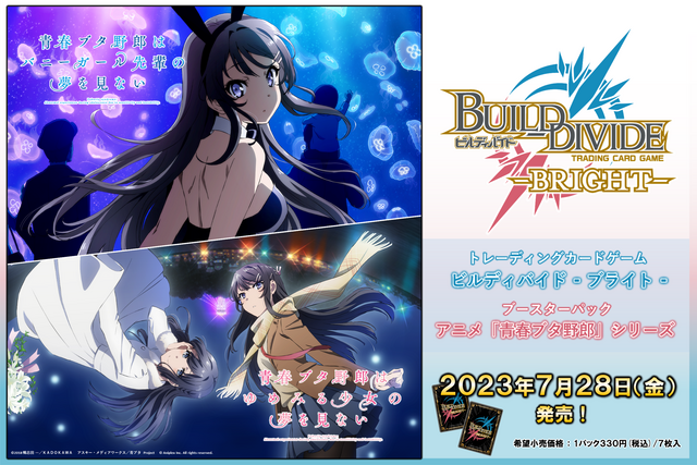 ビルディバイド-ブライト- 公式サイト